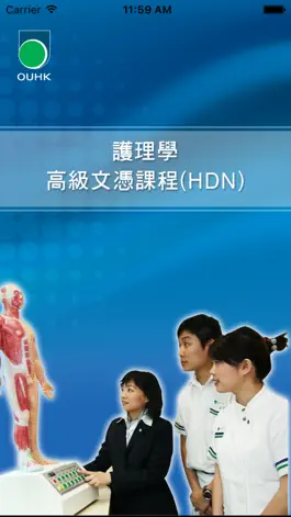 Game screenshot 兼讀制護理學高級文憑(HDN) mod apk