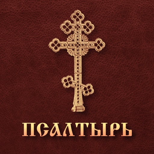 Псалтырь - Библия, Молитвослов icon