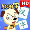 学汉字讲故事（1000字 合集） - iPhoneアプリ