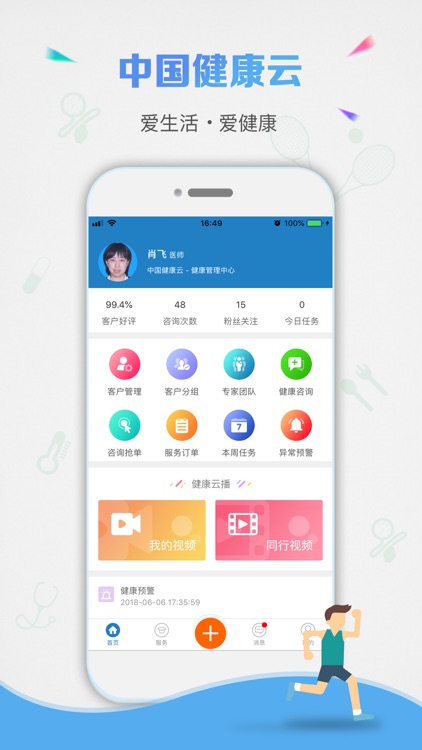 中国健康云专业版-面向专业人员打造的健康医疗终端