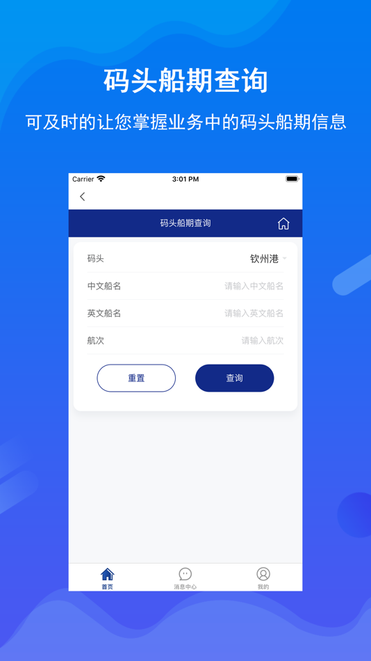 #5. 北港通 (iOS) 由: 北部湾港股份有限公司