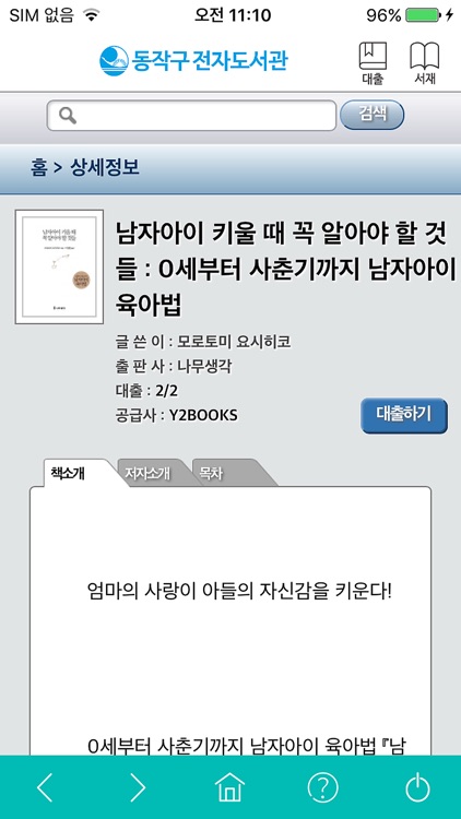 동작구 전자도서관