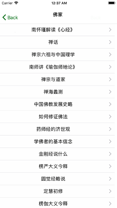 南怀瑾全集 - 简体 iPhone screenshot 4 - Book app