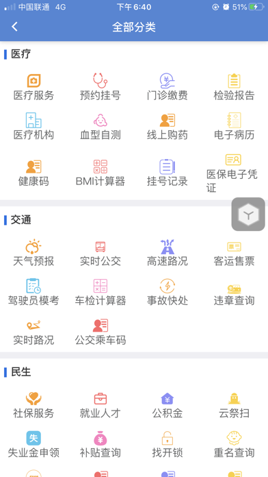 锦州通APP screenshot 4