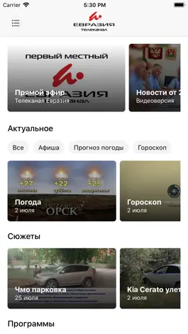 Game screenshot Телеканал Евразия mod apk