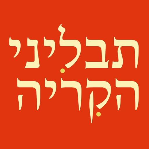 תבליני הקריה icon