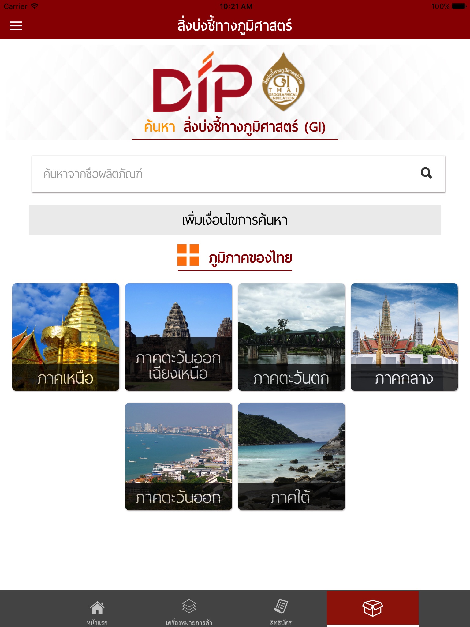 DIP e-Service screenshot 4