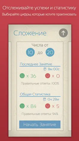 Game screenshot Занятия Математика 101 hack