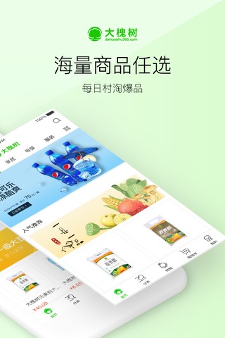大槐树电商 screenshot 2