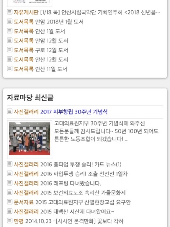 Screenshot #4 pour 고대의료원지부