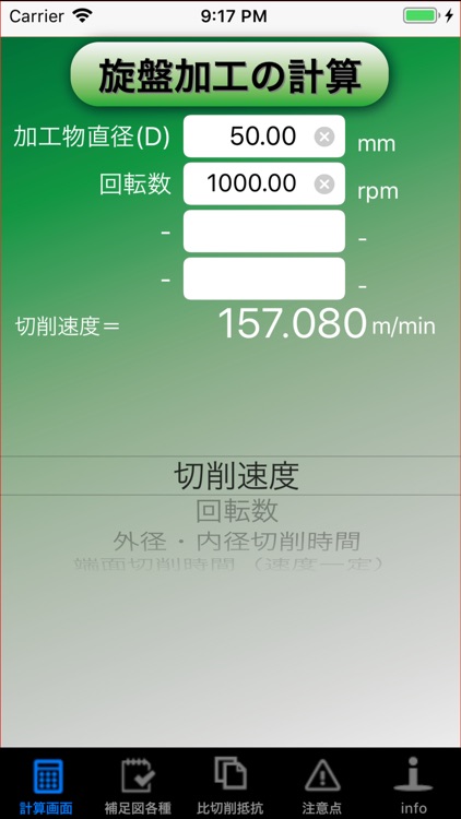 旋削回転送りPro