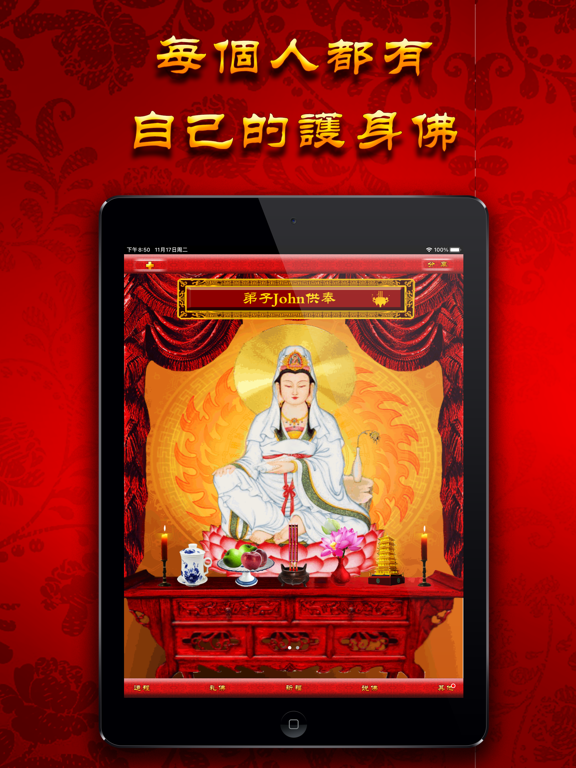 Screenshot #4 pour 平安護身佛-大衆隨手佛緣運程寶典