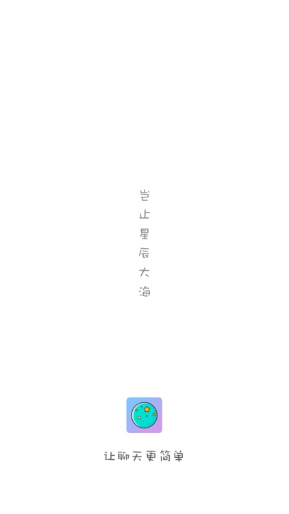 漂流瓶-交友闲聊 screenshot-5