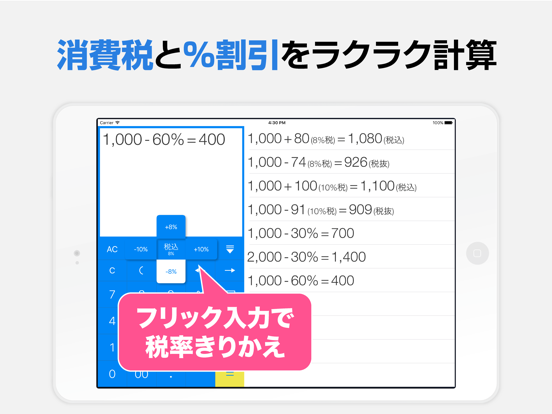 電卓 割引と税込つき計算機 Proのおすすめ画像3