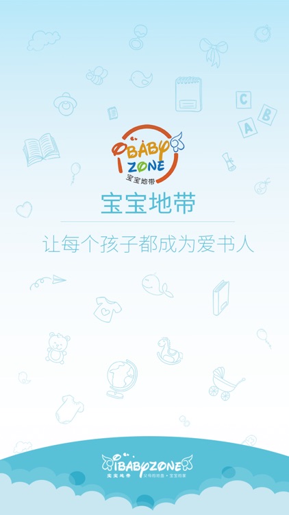 宝宝地带育儿社区