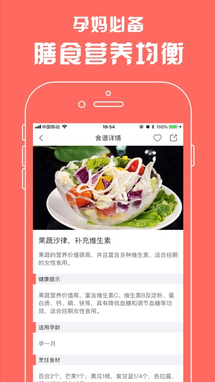 孕妇食谱 - 专注孕期饮食