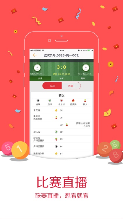 聚友彩票-全民体彩福利版彩票开奖 screenshot-4