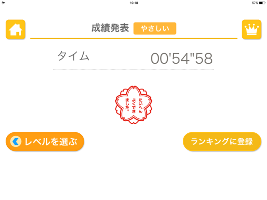算数の王者（あそんでまなぶ！シリーズ） iPad screenshot
