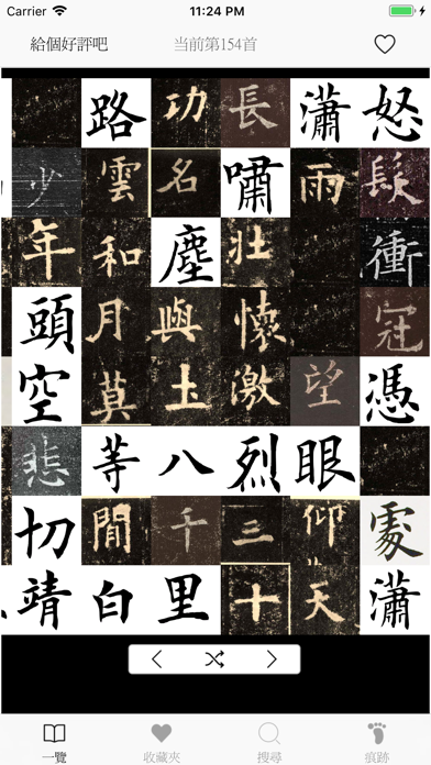 宋詞三百首-傳統漢字のおすすめ画像1