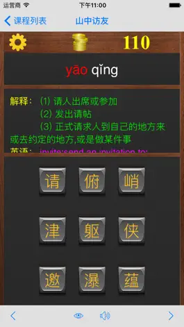 Game screenshot 语文六年级上册 hack