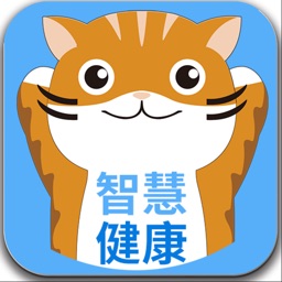 智慧健康管理