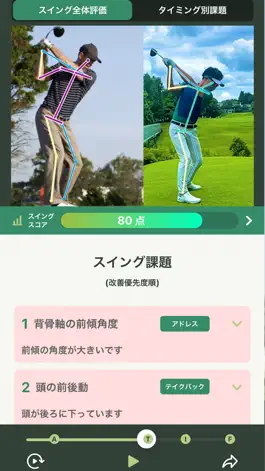 Game screenshot SwingX〜ゴルフスイング解析＆プロと比較〜 apk