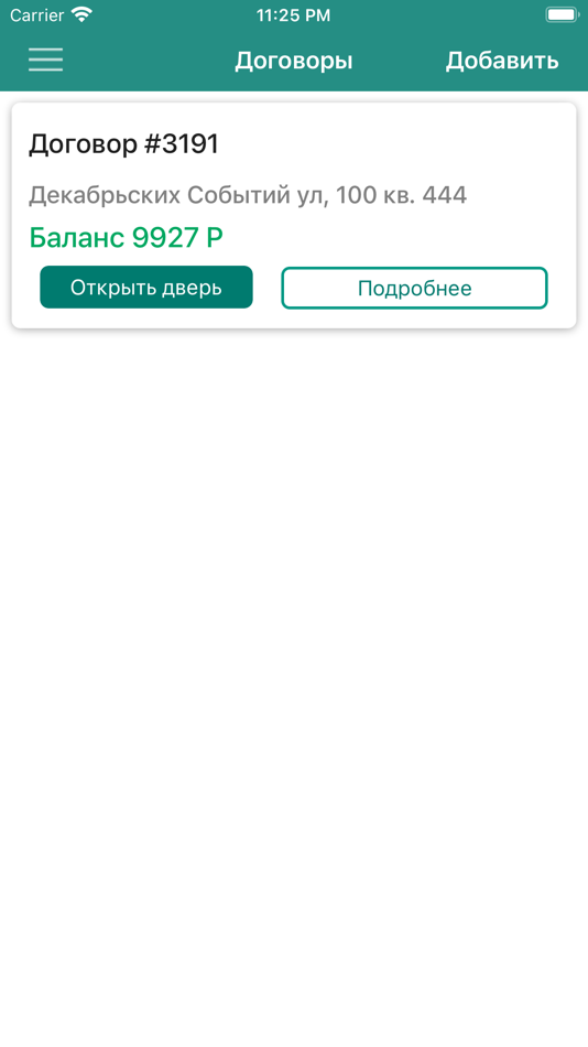 #3. ПРО ДОМОФОН (iOS) 由: Yury Lysak