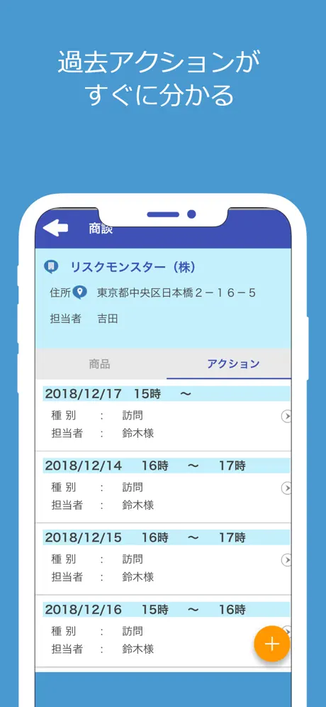 商談管理・日報管理システム「ハッスルモンスター」アプリ
