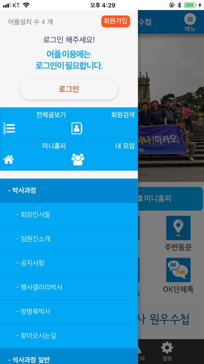 전주대 부동산 석사 박사 원우수첩 screenshot-3
