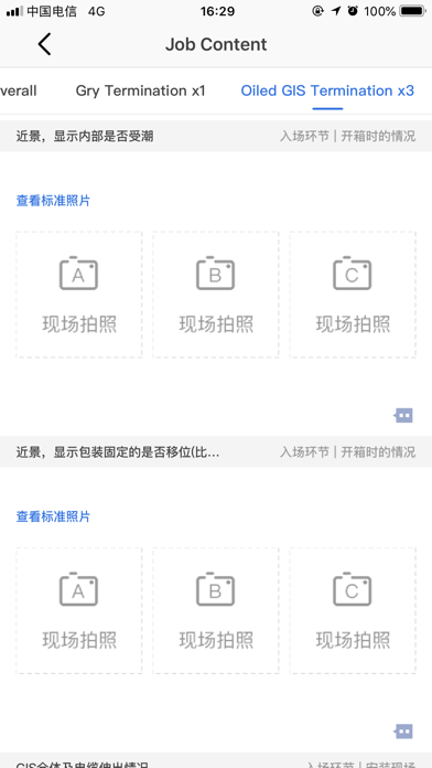 现场报告 screenshot 3