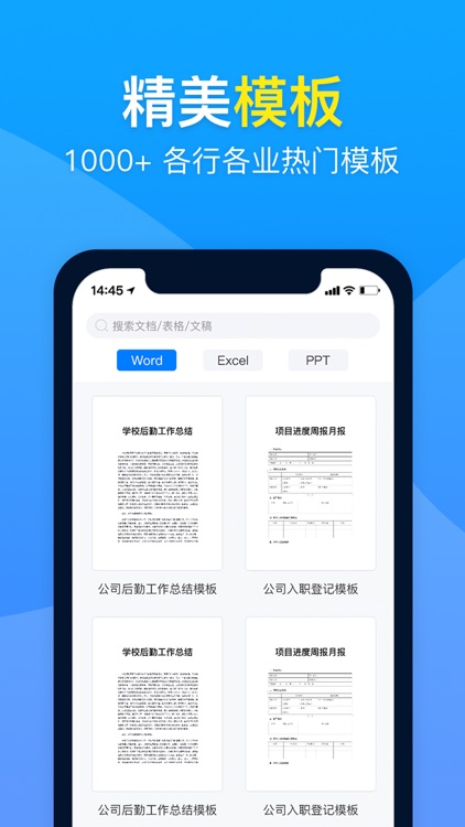 文档手机版-文档编辑表格制作办公软件