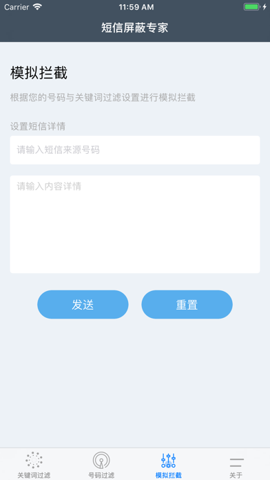 短信屏蔽专家 screenshot 4