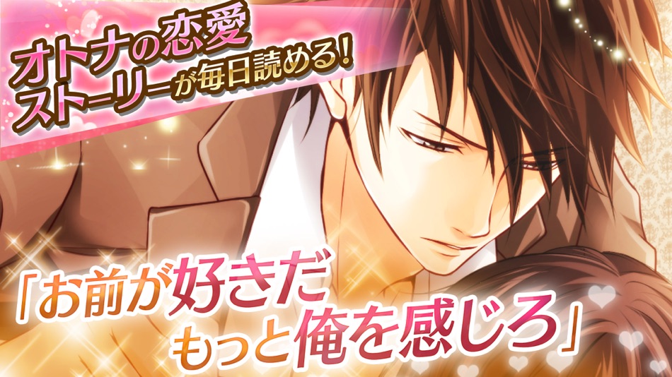 #2. 消防士たちの恋愛事情 (iOS) От: Ciagram