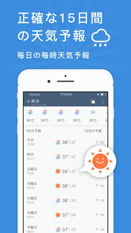 実況天気-天気予報雨雲レーダー screenshot 3 of 9