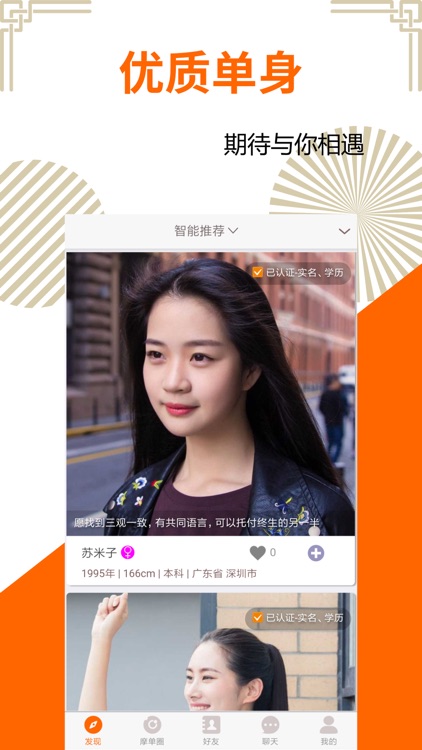 摩单-实名制单身婚恋相亲交友平台