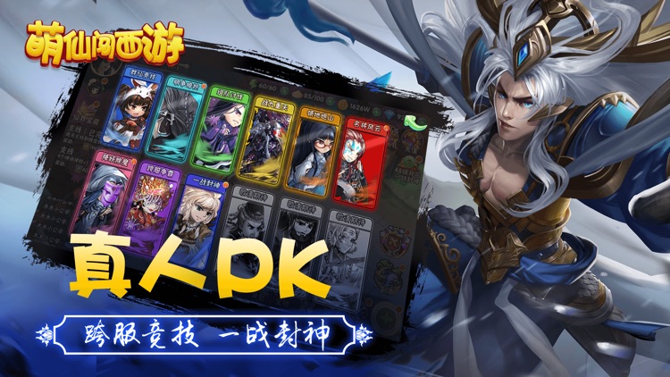 萌仙闯西游 - 超萌西游卡牌梦幻回合大乱斗 screenshot-3