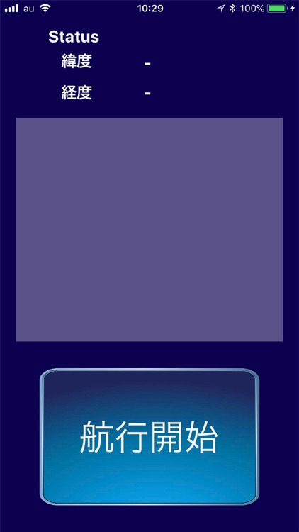 航行記録アプリ