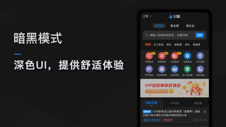 火标招标网——全国招投标政府采购信息查询平台 screenshot-6