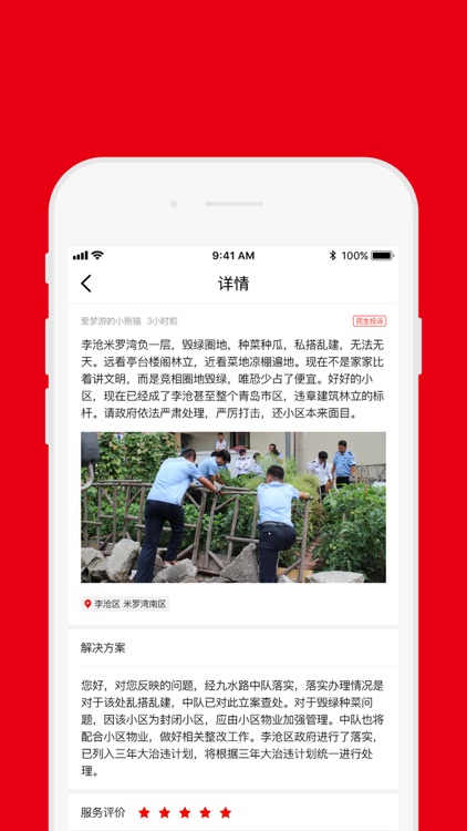楼山e家人 screenshot-3