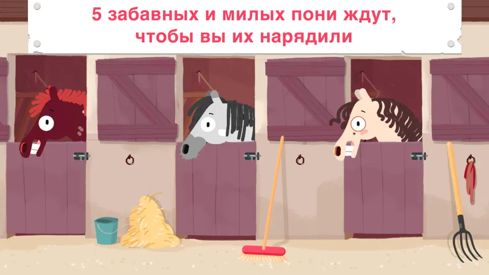 Скриншот Наряжаем пони на iPhone 1