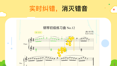 小叶子钢琴-智能陪练趣味学琴 screenshot 4