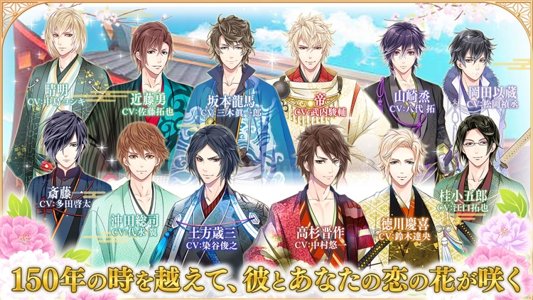 恋愛幕末カレシ~恋愛ゲーム・乙女ゲーム女性向け声優ボイス付き screenshot-5