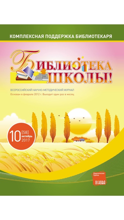 Library of school! PG "Osnova" screenshot-4