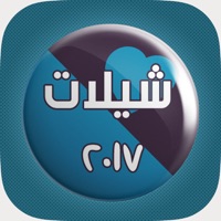 شيلات 2017 بدون نت جديد apk