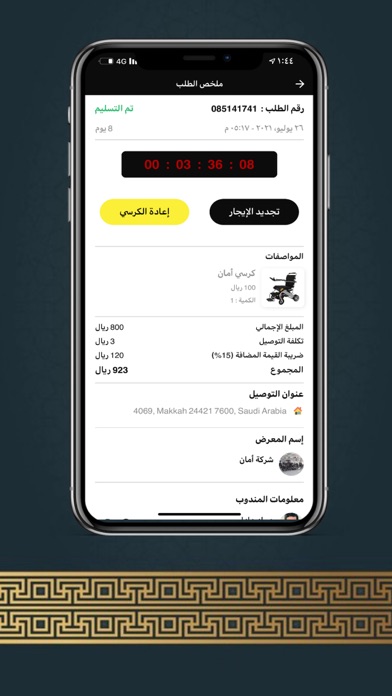 Aman Wheelchair | أمان للتأجير Screenshot