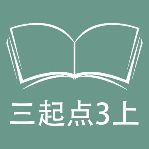 跟读听写外研版三起点小学英语3年级上logo