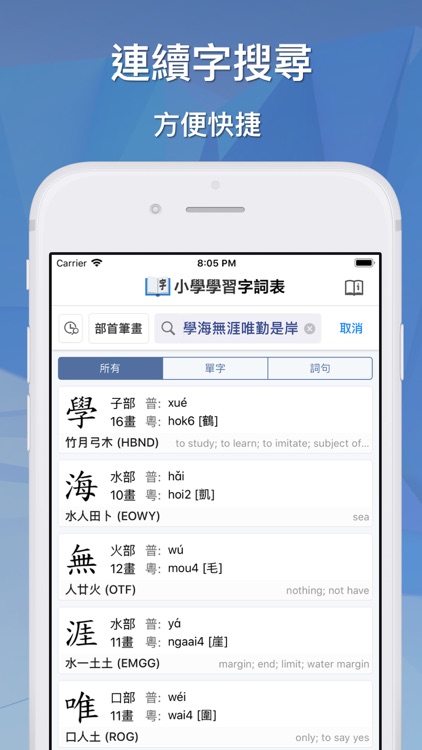 Elementary Chinese Dictionary screenshot-6