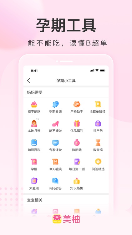 美柚月经期助手-女性备孕怀孕育儿社区 screenshot-5