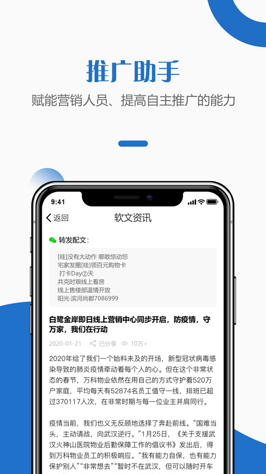#4. 给居智慧案场 (iOS) 来自: 快销天下