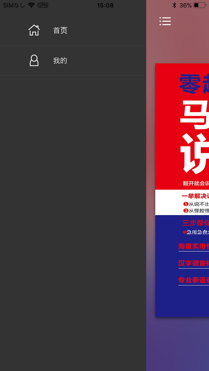 马上开口说泰语